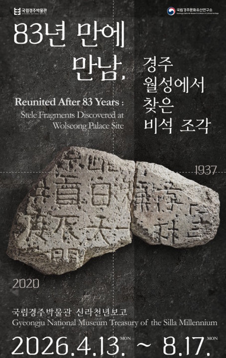 전시 공식 포스터 — 두 조각으로 나뉜 비석과 1937·2020 두 해를 함께 얹은 메인 비주얼입니다.