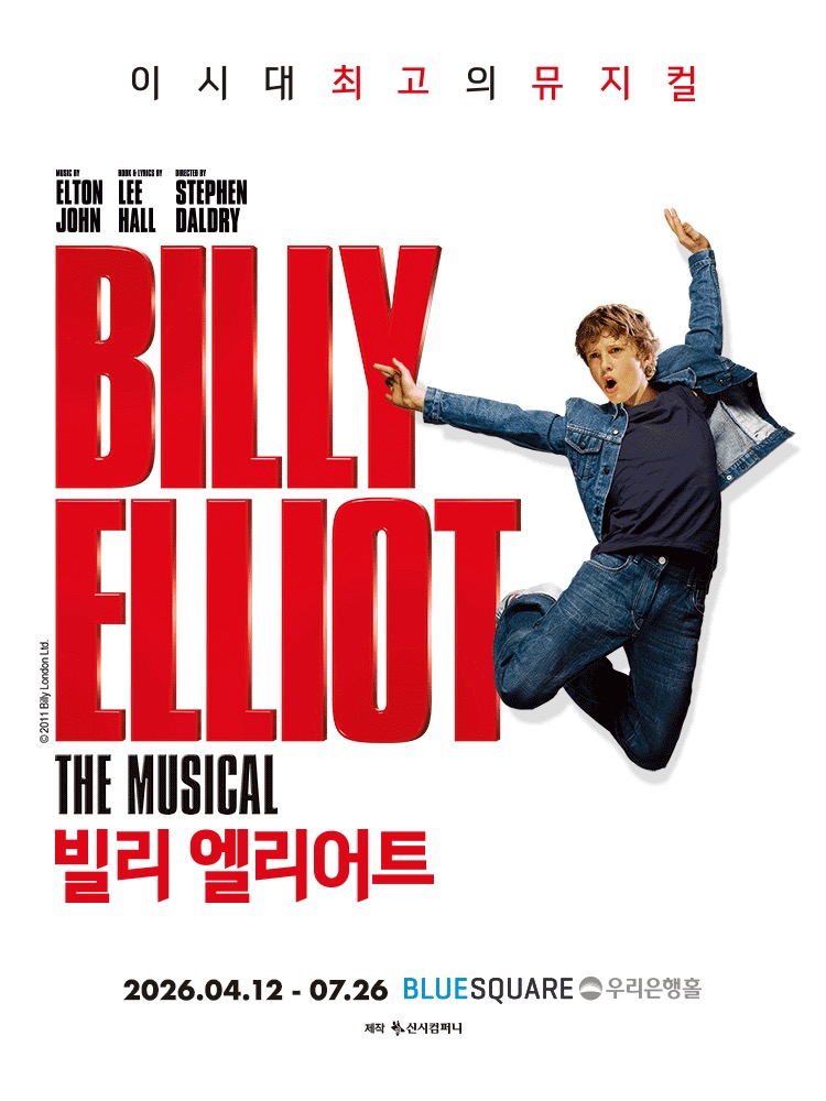 뮤지컬 빌리 엘리어트 공식 포스터 — 청재킷을 입고 두 팔을 펼쳐 도약하는 소년과 붉은 'BILLY ELLIOT' 타이틀이 메인 비주얼입니다.