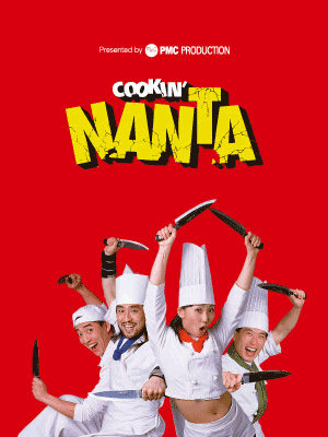 NANTA（ナンタ）［弘大］の公式ポスターです。