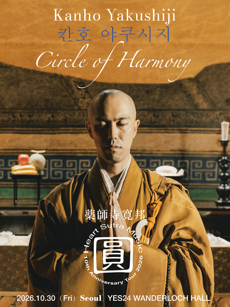 칸호 야쿠시지 첫 내한공연 “Circle of Harmony” 공식 포스터입니다.