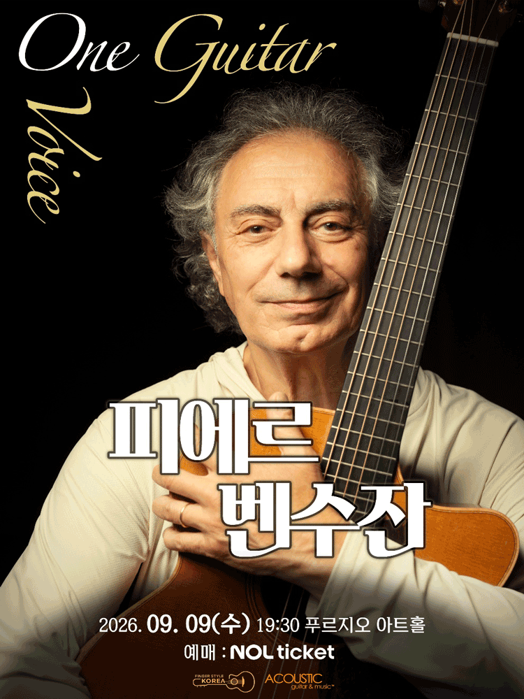 피에르 벤수잔 내한공연 공식 포스터입니다.