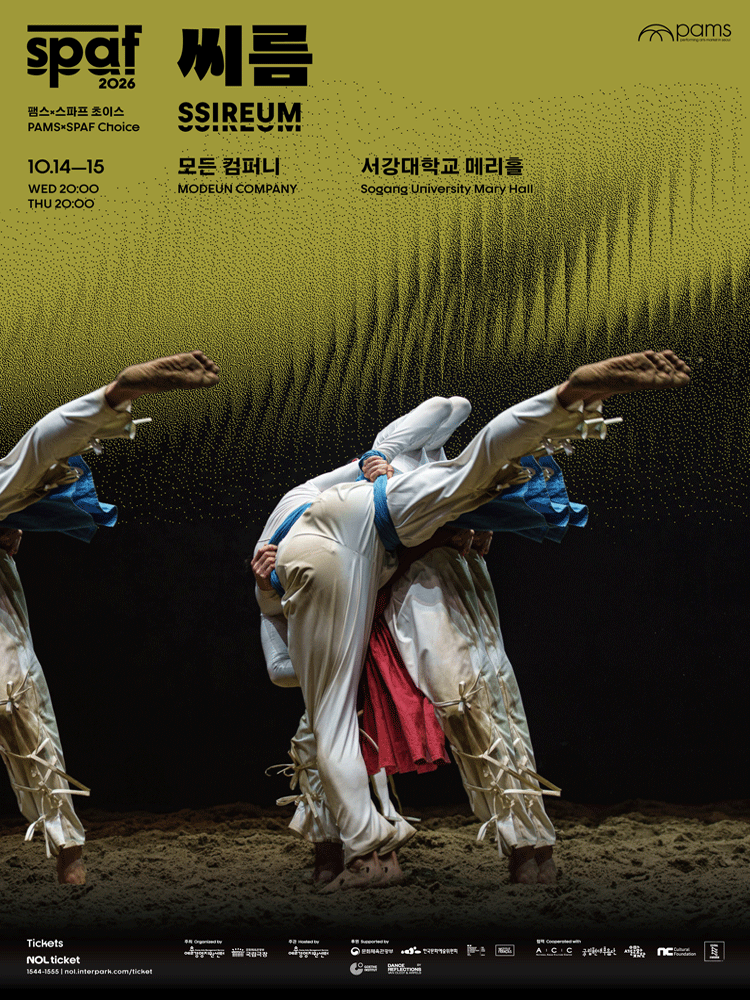 ［2026 PAMSxSPAF］ 모든 컴퍼니 〈씨름〉 공식 포스터입니다.