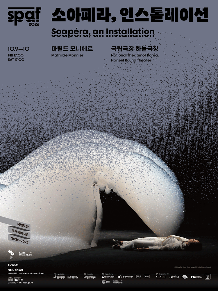 ［2026 SPAF］ 마틸드 모니에르 〈소아페라, 인스톨레이션〉 공식 포스터입니다.