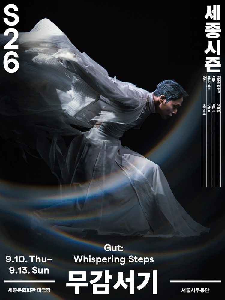 Gut: Whispering Steps 공식 포스터입니다.