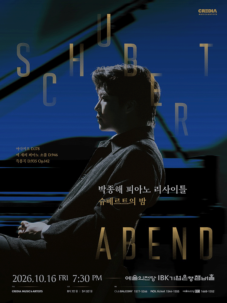 박종해 피아노 리사이틀 〈Schubert Abend - 슈베르트의 밤〉 공식 포스터입니다.