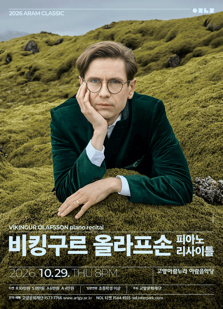 2026 아람클래식 - 비킹구르 올라프손 피아노 리사이틀 공식 포스터입니다.