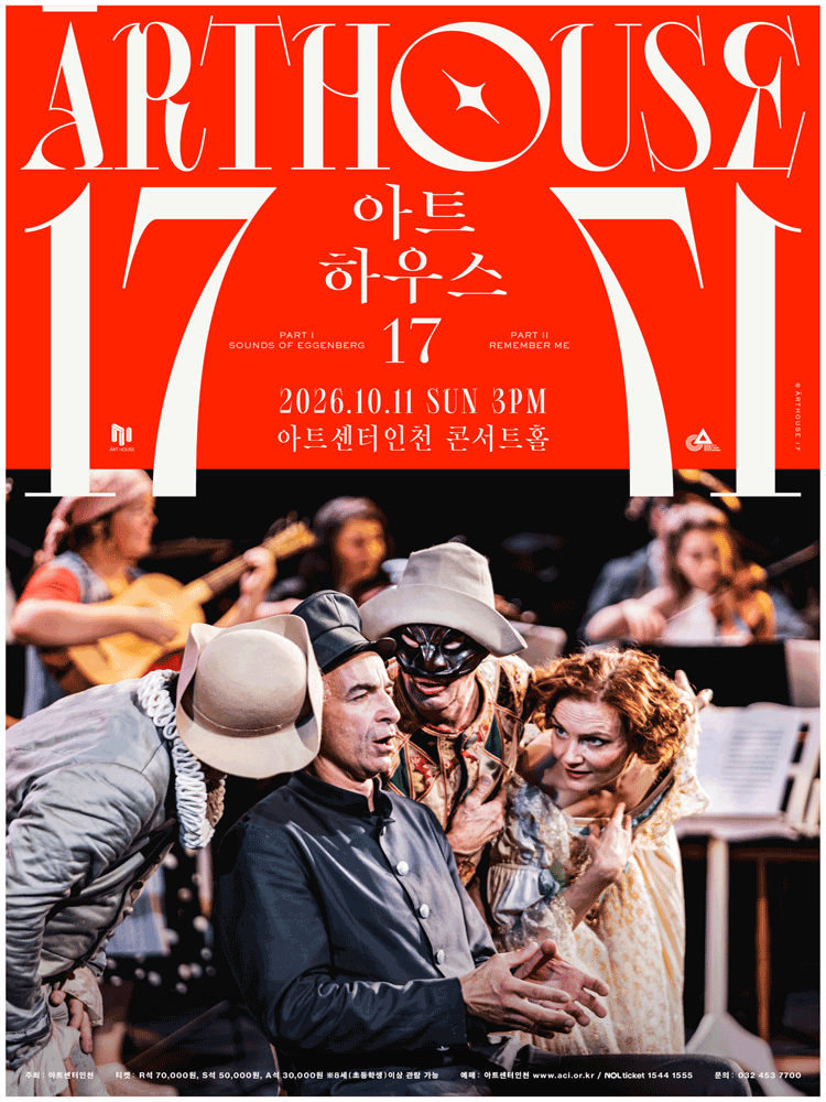 아트하우스17 - 인천 공식 포스터입니다.