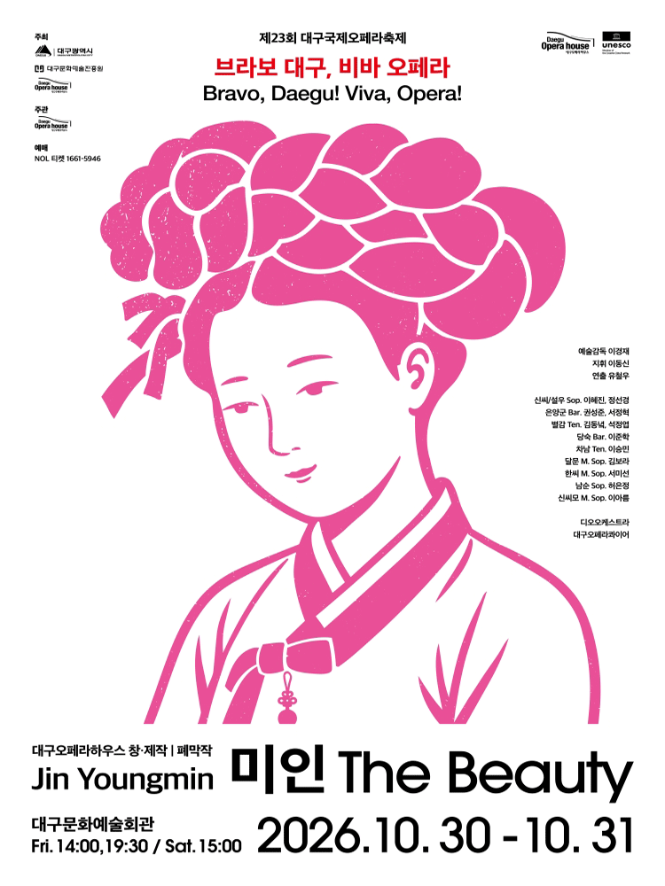 제23회 대구국제오페라축제 〈미인〉 - 대구 공식 포스터입니다.