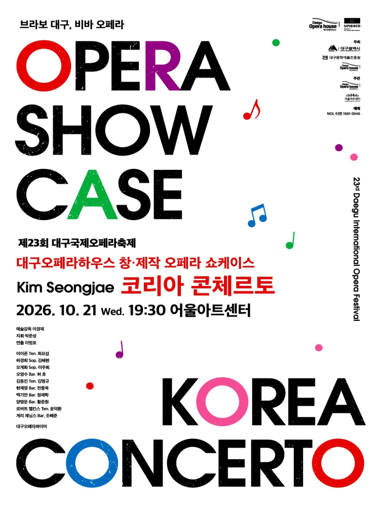 제23회 DIOF 오페라 쇼케이스 〈코리아 콘체르토〉 - 대구 공식 포스터입니다.
