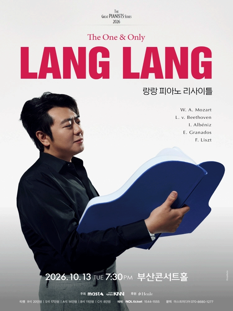 랑랑 피아노 리사이틀 - 부산 공식 포스터입니다.