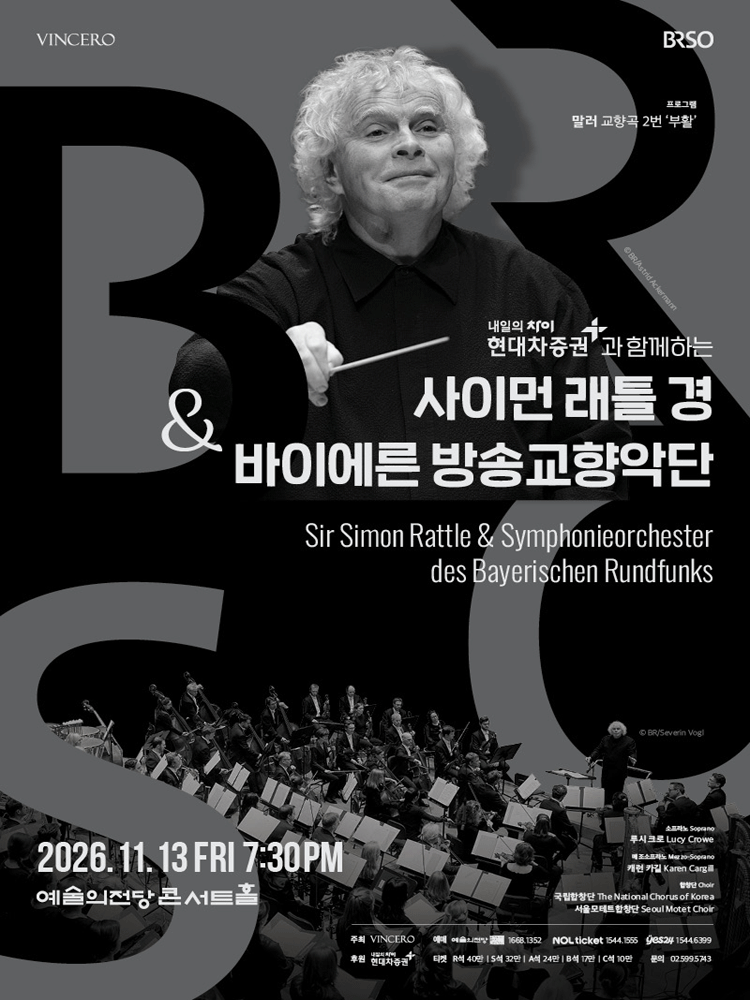 사이먼 래틀 경 & 바이에른 방송교향악단 (11/13) 공식 포스터입니다.