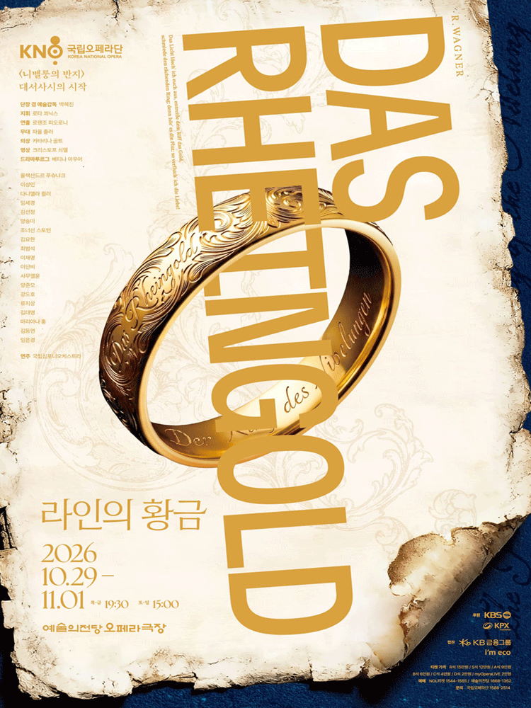 韓国国立オペラ団 定期公演 オペラ〈ラインの黄金〉の公式ポスターです。