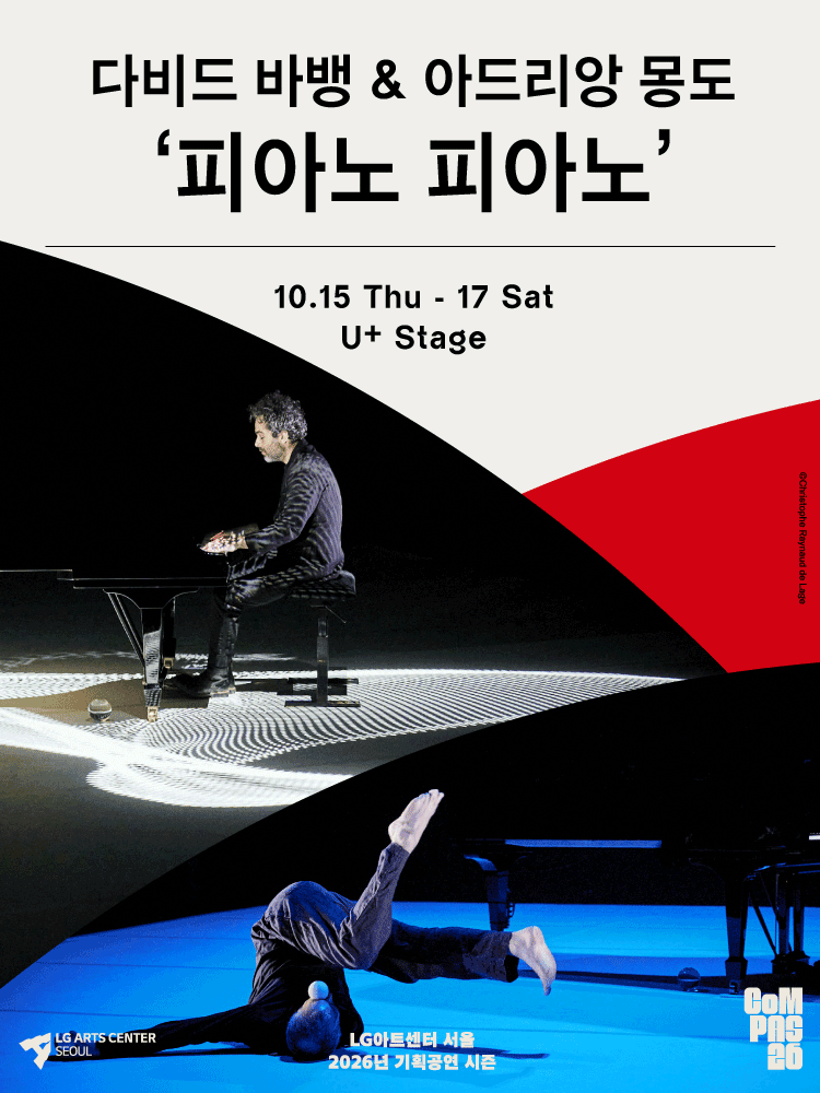 다비드 바뱅 & 아드리앙 몽도 〈피아노 피아노〉 공식 포스터입니다.