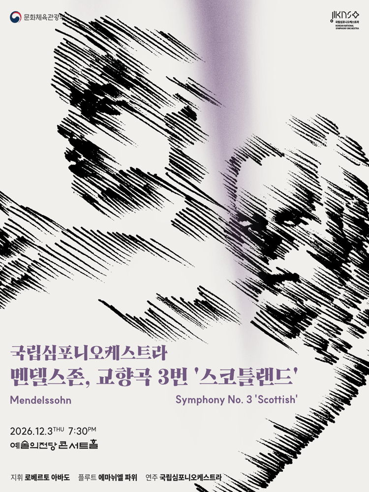 국립심포니오케스트라 〈멘델스존, 교향곡 3번 ‘스코틀랜드’〉 공식 포스터입니다.
