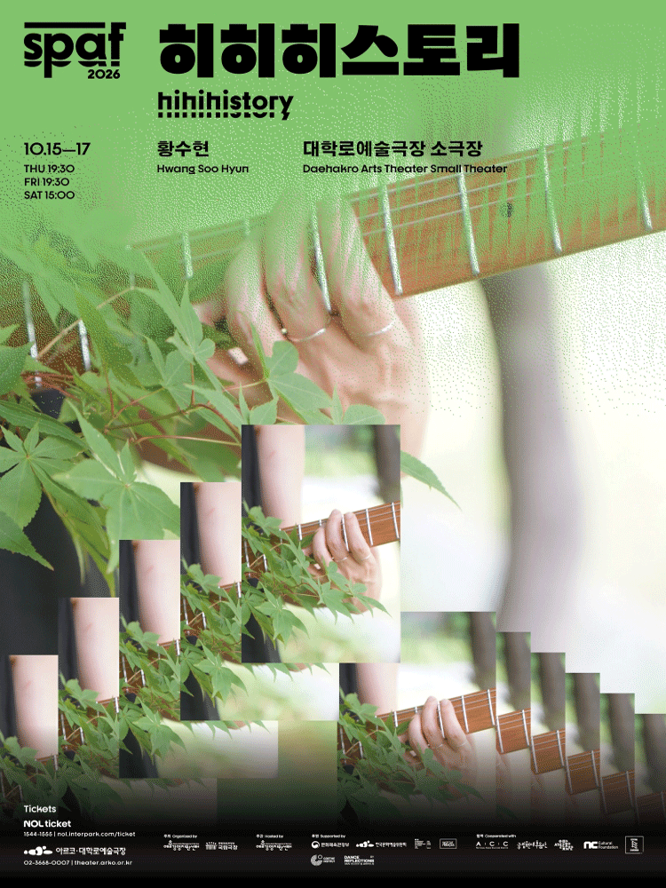 ［2026 SPAF］ 황수현 〈히히히스토리〉 공식 포스터입니다.