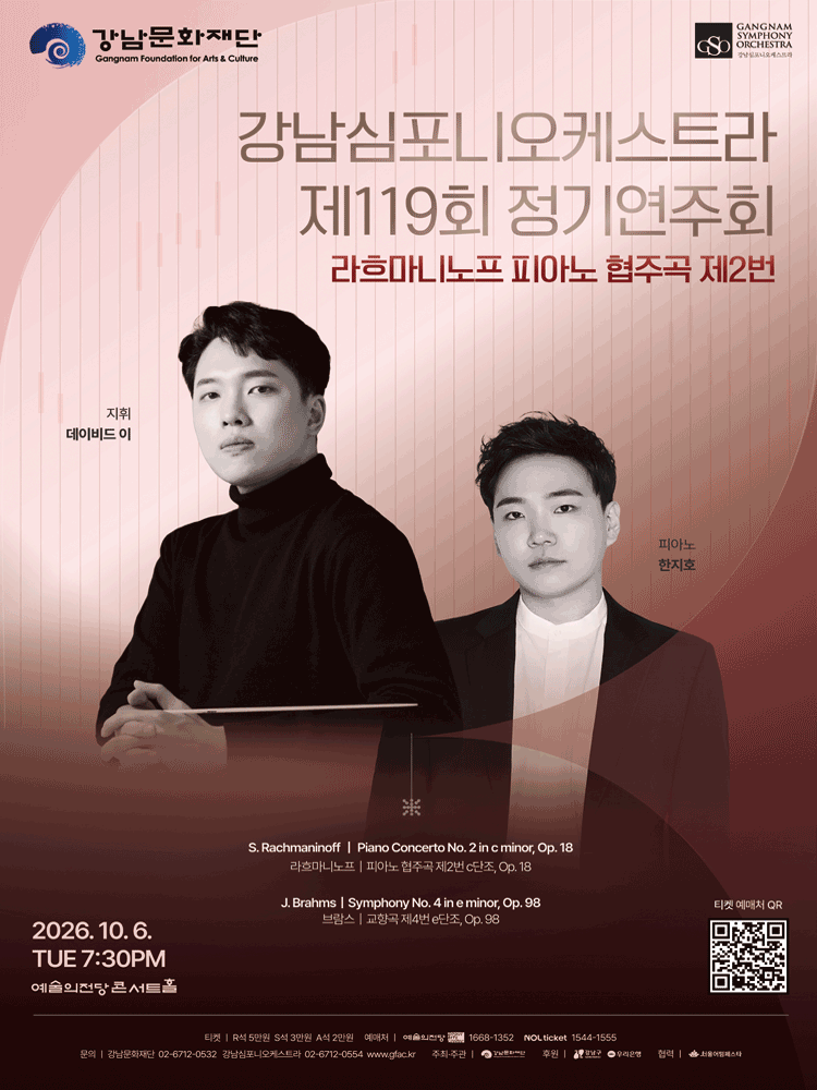 강남심포니오케스트라 제119회 정기연주회 공식 포스터입니다.