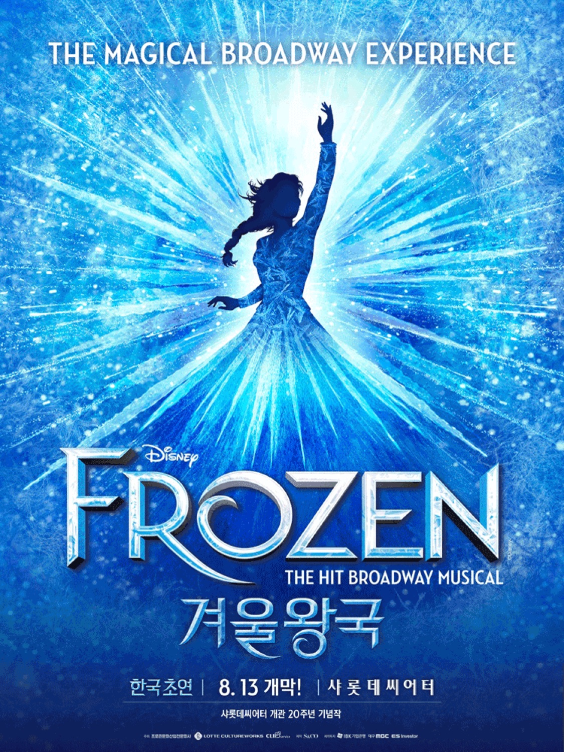 뮤지컬 겨울왕국 공식 포스터 — 푸른 빛 속에서 드레스 자락을 휘날리며 한 팔을 들어 올린 엘사의 실루엣과 'FROZEN 겨울왕국' 타이틀이 메인 비주얼입니다.