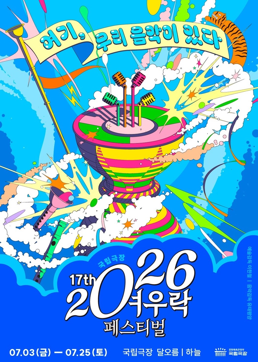 페스티벌 공식 포스터 — 파란 하늘에 악기로 이루어진 화려한 비행 오브제가 떠 있고 '여기, 우리 음악이 있다 · 17th 2026 여우락 페스티벌 · 07.03–07.25'가 적힌 세로형 포스터입니다.